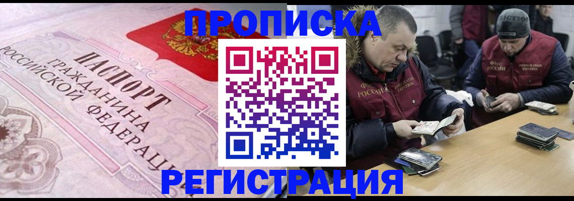 временная регистрация законно в Барыше