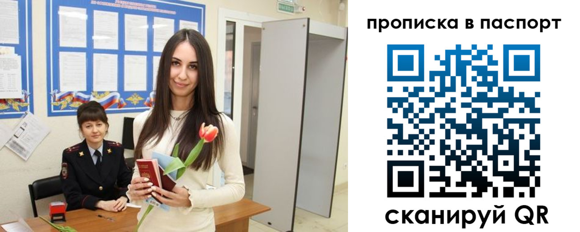 временная регистрация законно в Барыше