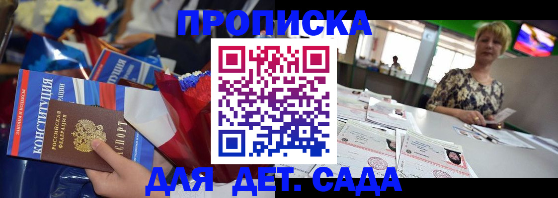 регистрация для дет. сада в Барыше