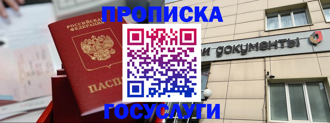 прописка в Барыше
