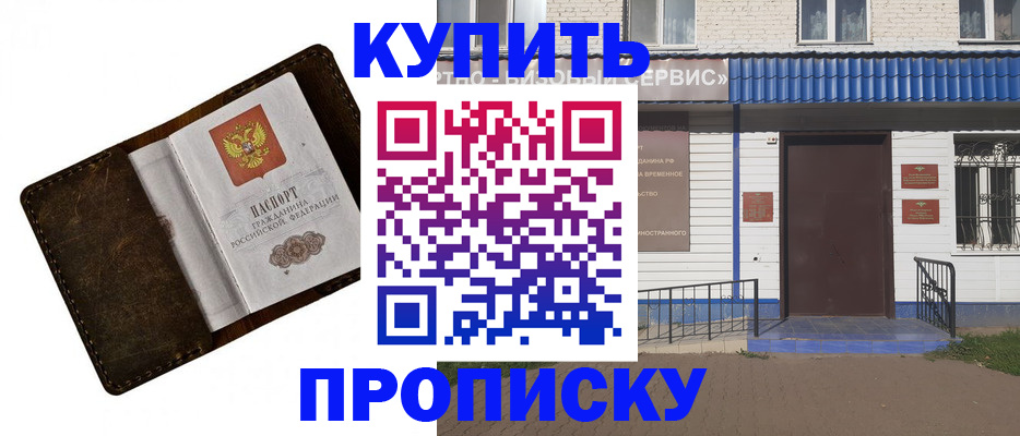 прописка ребенка в Барыше