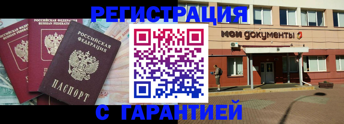 временная регистрация 2025 в Барыше