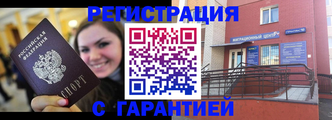 временная регистрация недорого в Барыше