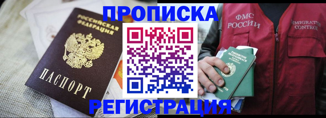 временная регистрация в квартире в Барыше